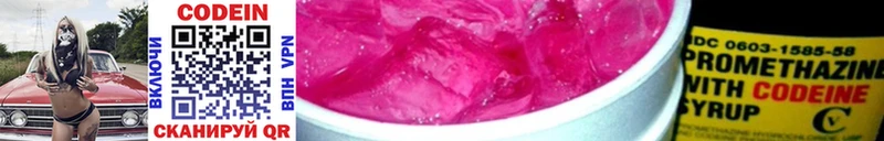 Codein Purple Drank  гидра как зайти  Куйбышев 